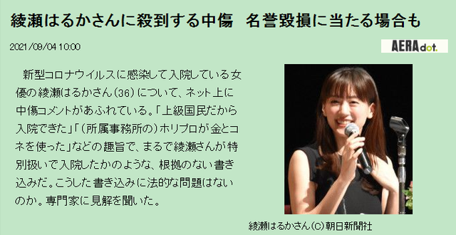 日本国民女神遭网暴！染新冠住院被狂骂，还惨遭诈骗1亿..