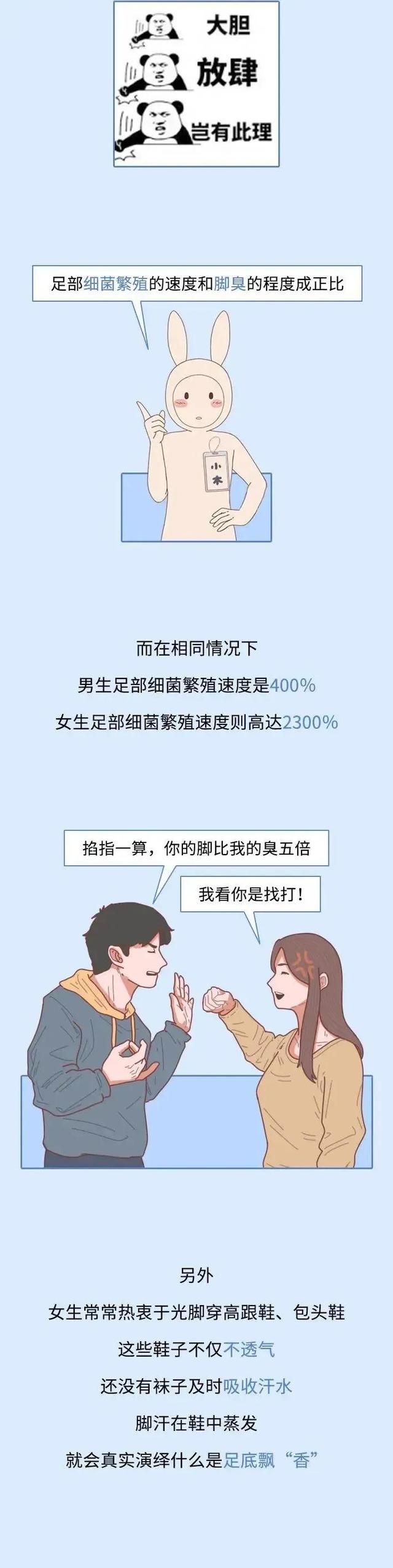 女生的脚，可以有多“臭”？一组漫画揭晓答案，看完心里平衡了