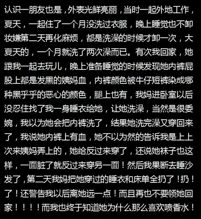 你见过哪些外表光鲜背后却很邋逼的女生?内裤从白色变成了淡黄色