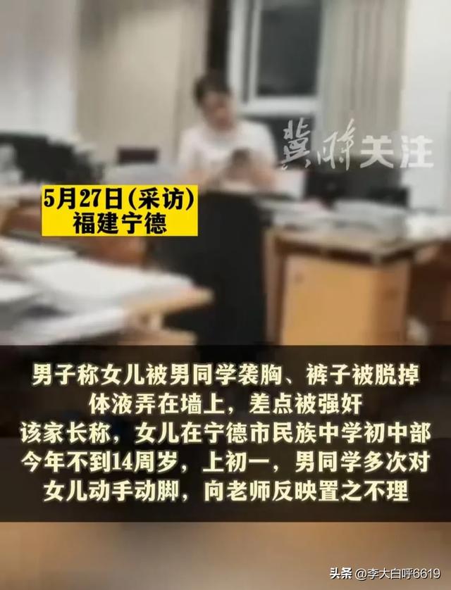 疯了！宁德初一女生被男生霸凌！求助后，袭胸！脱裤子！看不下去