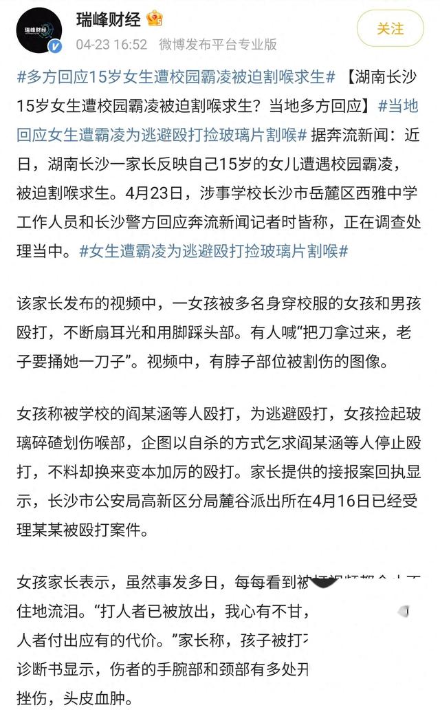 揪心！长沙女生遭霸凌后割喉，现场画面曝光，打人者发朋友圈炫耀