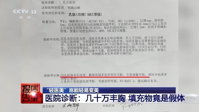 女子花费50多万元“自体”隆胸，填充物竟检出骆驼蛋白？百万变美手术徒留健康隐患