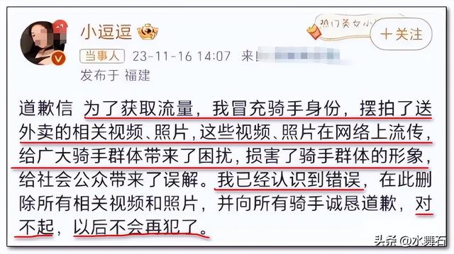 为蹭流量，黑丝、超短裙的“外卖媛”网红将受到美团起诉