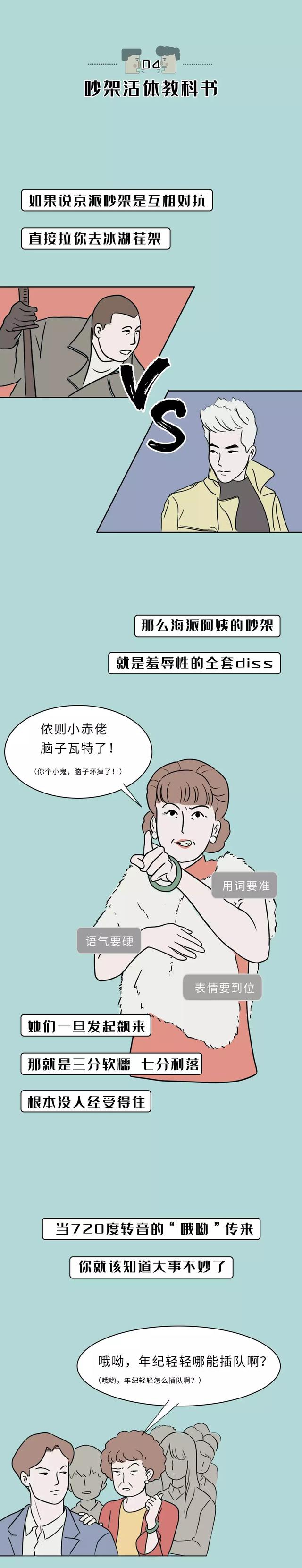 站在相亲鄙视链顶端的上海阿姨（漫画）