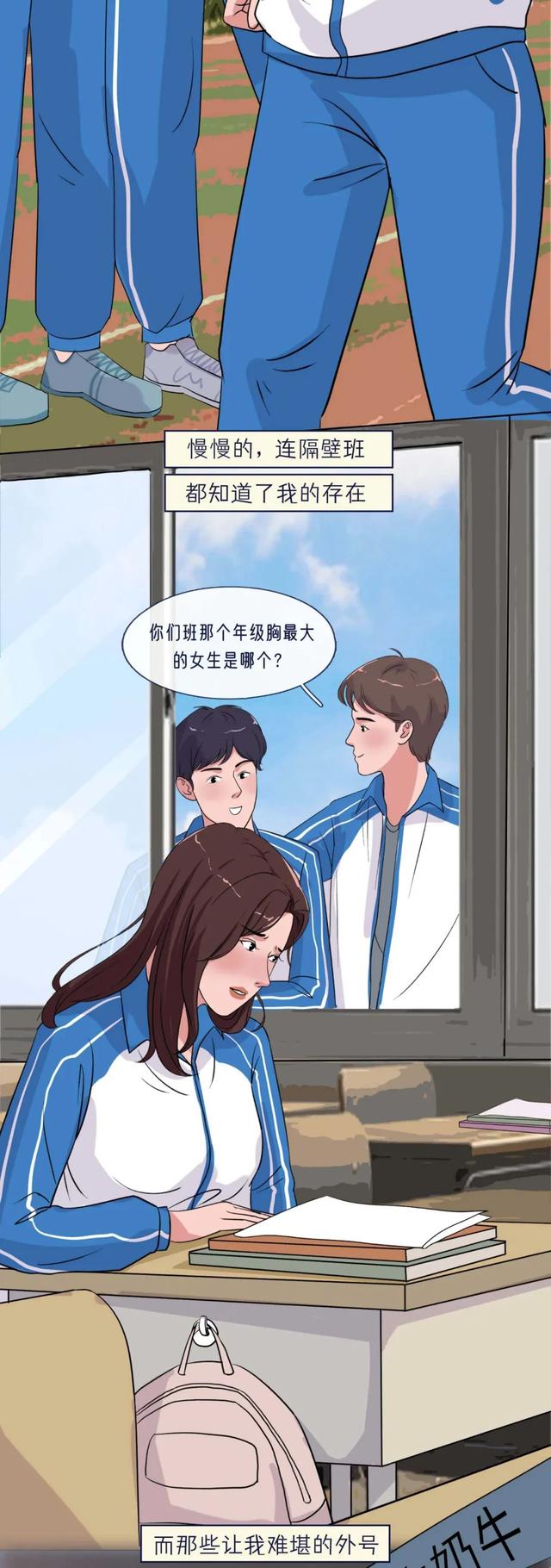 女生胸大，到底有多危险？（漫画）