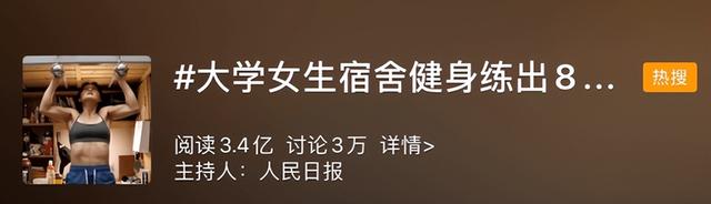 安徽一女大学生做“引体向上”，被夸“臂力很强”，女生淡定回应