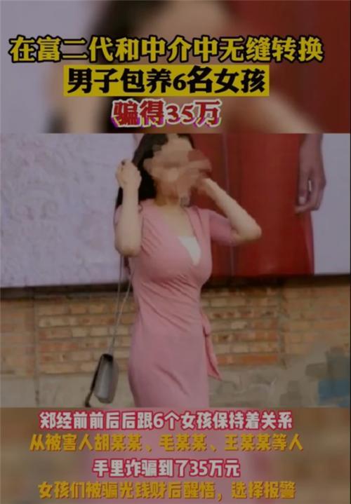 同时包养6个美女，杭州小伙在“中介”和“富二代”中无缝转换