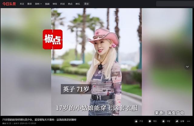 绝了！71岁奶奶因身材堪比美少女而爆红网络，网友：比赵雅芝漂亮