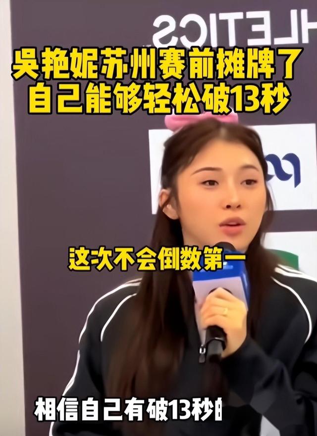 吴艳妮露臀三角裤风波后,赛场又整新活被骂上热搜,再次倒数