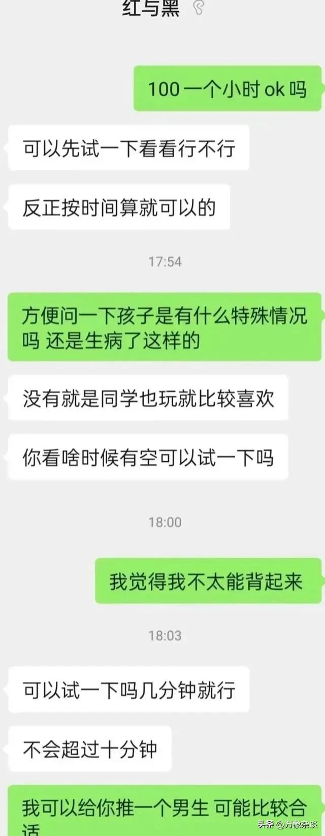 详解：南京大学生竟扮家长诱骗女学生“骑大马”，附女生聊天记录