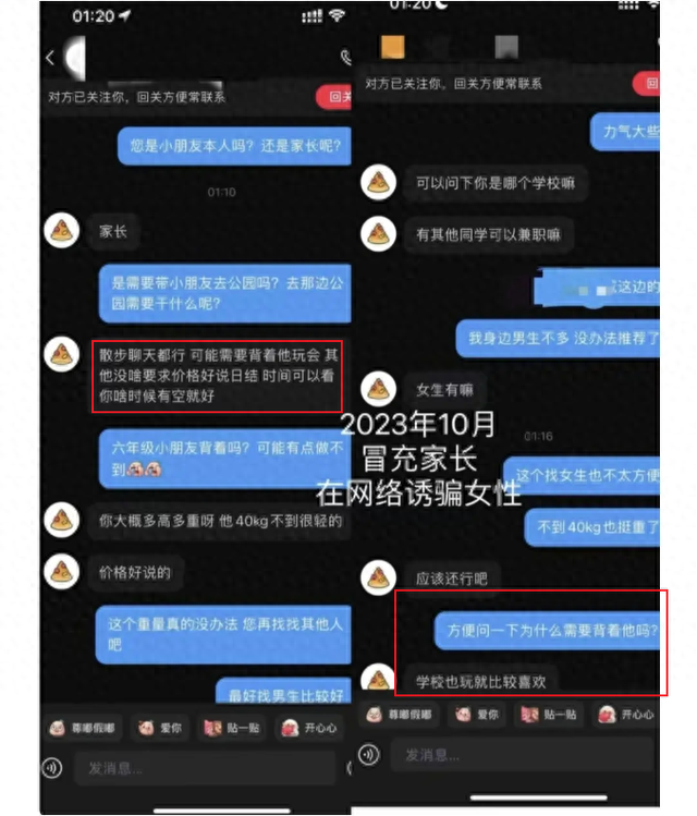 变态！一米六大四男生骗女生“骑大马”仅为满足性怪癖，网友炸裂