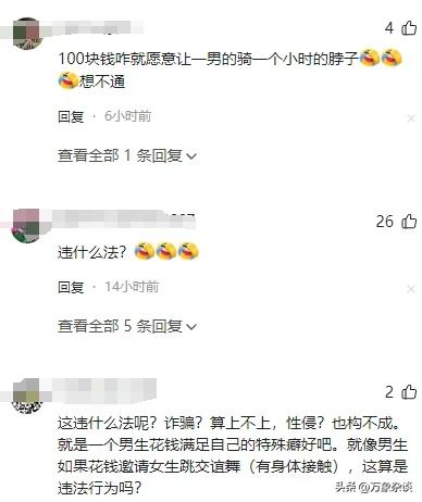 详解：南京大学生竟扮家长诱骗女学生“骑大马”，附女生聊天记录