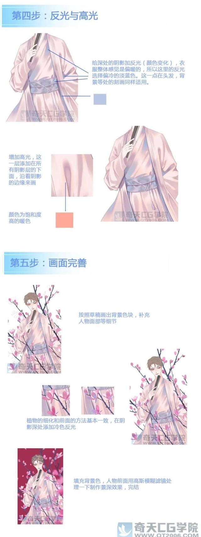 奇天教程｜我又可以了！超干货古风服装上色画法，get