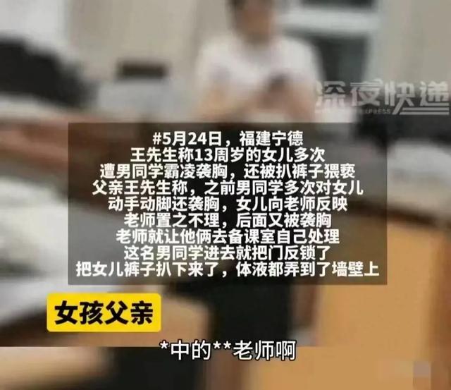 事态升级!女生多次猥亵扒光裤子体液流出,老师照片曝光评论沦陷