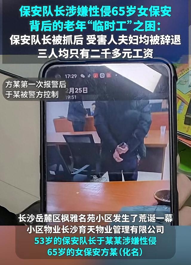 保安队长涉嫌性侵66岁女队员，宿舍水房多次下手，威胁不准说出去