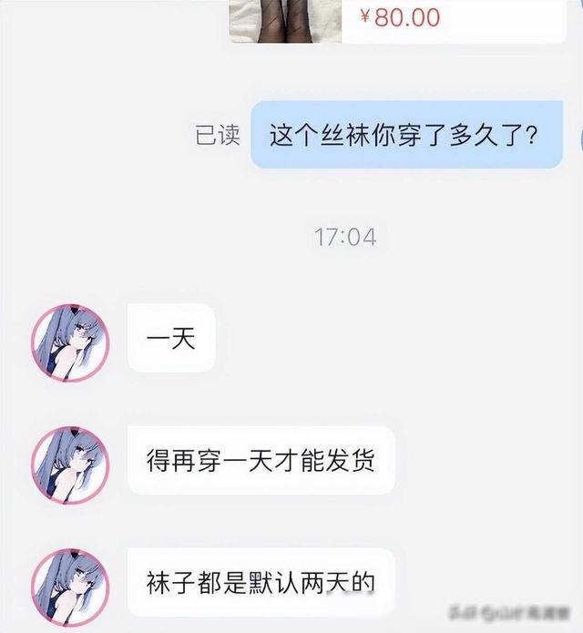 APP现女性二手内衣，丝袜穿2天后交易，细节曝光！评论区沦陷