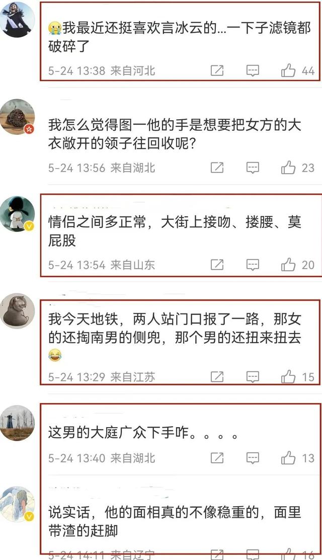 《庆余年2》“言冰云”当众捏胸！被指不尊重女性，评论区炸锅