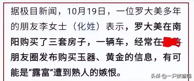 网红罗大美被关10余天遭杀害藏尸！朋友：他经常在朋友圈“露富”