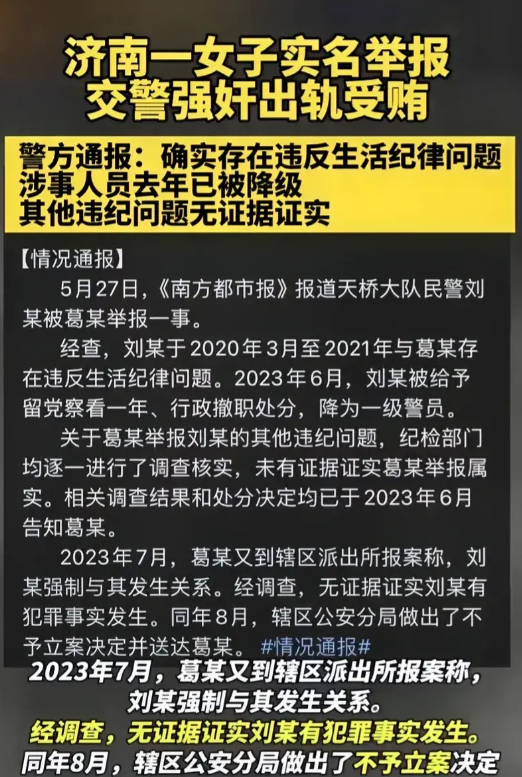 刺激！美女举报济南交警强奸受贿，4分钟视频被曝光，网友炸锅了