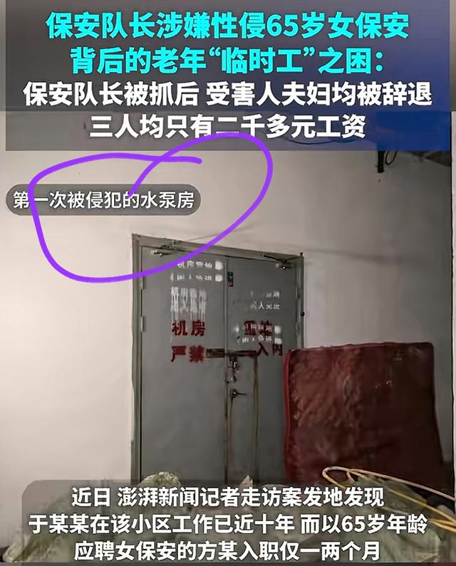 保安队长涉嫌性侵66岁女队员，宿舍水房多次下手，威胁不准说出去