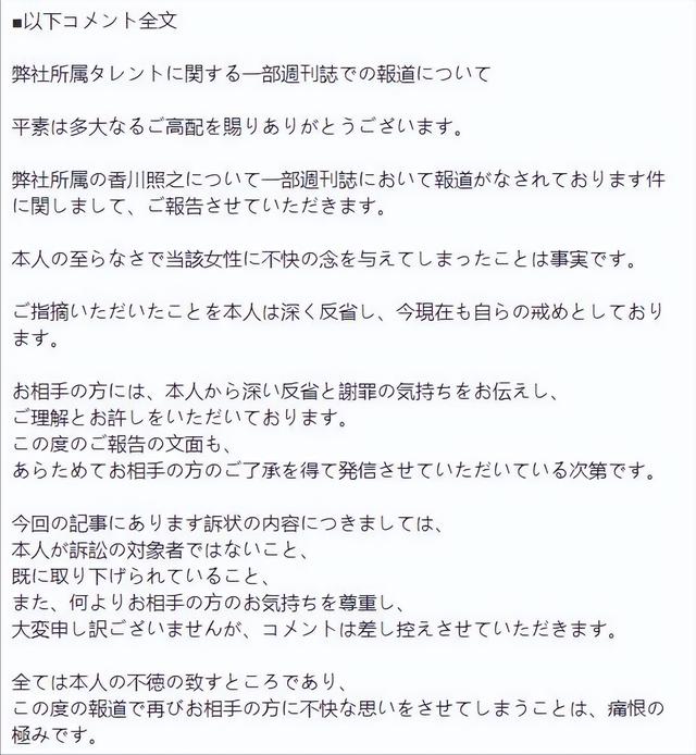 当众猥亵女招待，强脱对方内衣，事发3年日本演员香川照发文道歉