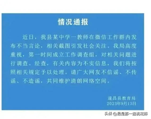 太羞耻了！遂昌美女老师爆与多人不正当关系，当地教育局火速回应