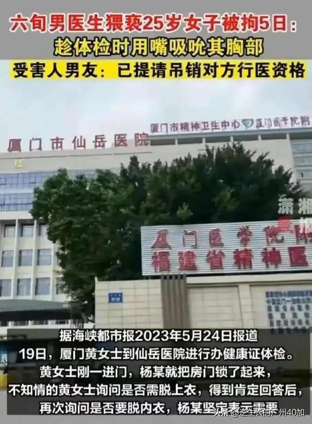 60岁医生欺骗女病人脱光上衣，抓胸部舔奶头被警方刑拘5天