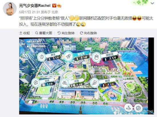 女排队员惠若琪沉迷《NS Sports》联网对战毫无败绩