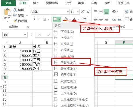 跟着美女老师从零开始学习Excel4-设置单元格边框线和对齐方式