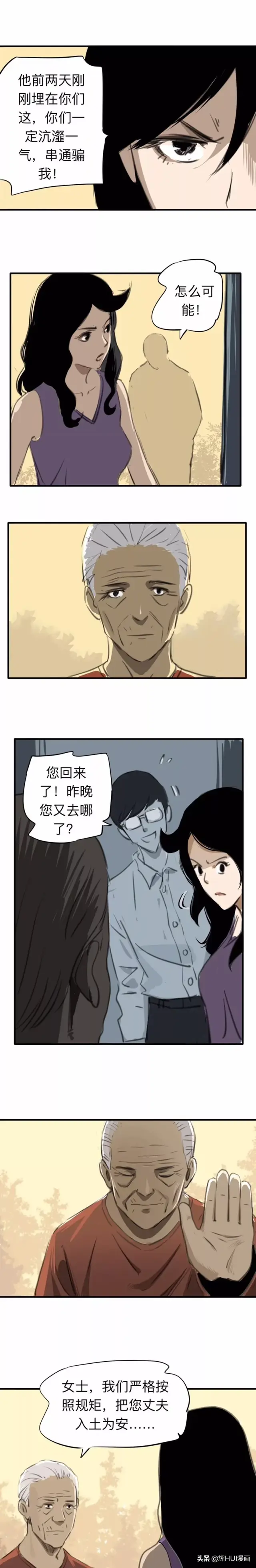 漫画故事：复活的性感美女