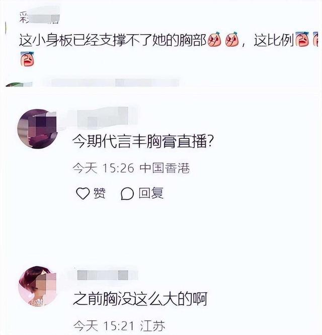 笑抽了！冯提莫成都秀胸，网友惊呼：审美大冲击