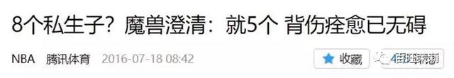 北美变性李雨桐开锤NBA球星，10个私生子也拦不住花式“搞基”？