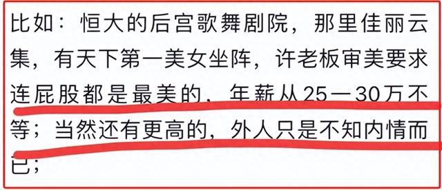 揭露恒大歌舞团！近百位美女，个个身姿曼妙，给高端客户提供服务