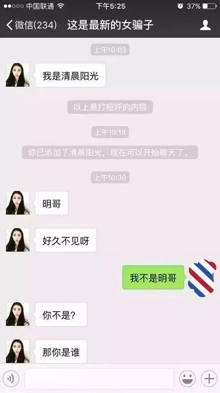 总有“美女”加你微信？是艳遇还是骗局？