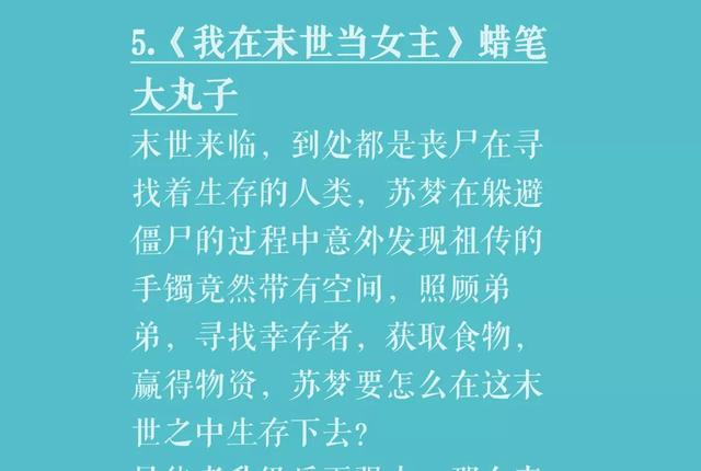 那些不能错过的女频末世小说！第二期