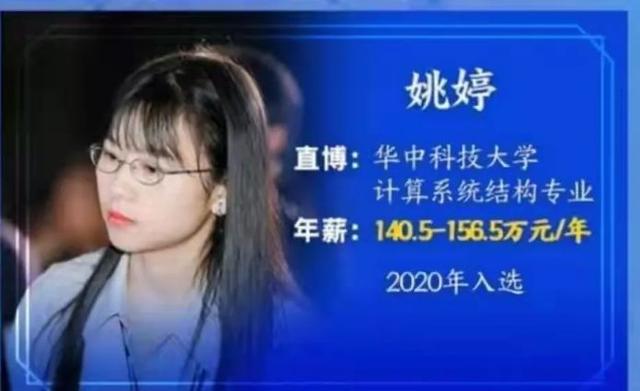 被任正非偏爱，拿156万年薪，湖南益阳90后妹子姚婷究竟凭什么？