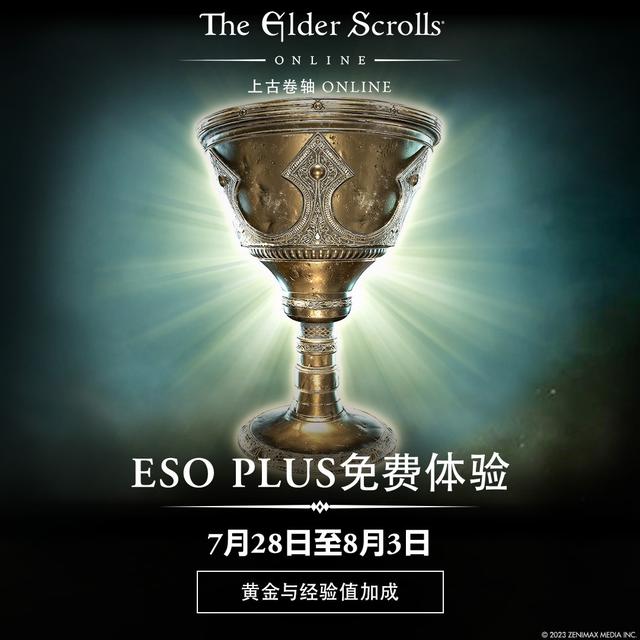 《上古卷轴OL》ESO PLUS免费体验开启，尽享全部DLC，更有多重福利