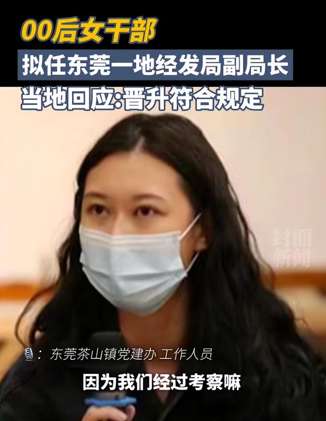 00后美女工作不满两年，成功拟任副局长，当地回应：晋升符合规定