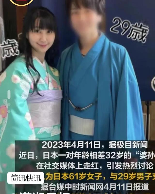 61岁日本奶奶和29岁男子相恋，一对相差32岁的婆孙恋