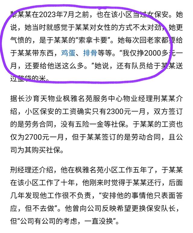 保安队长涉嫌性侵66岁女队员，宿舍水房多次下手，威胁不准说出去