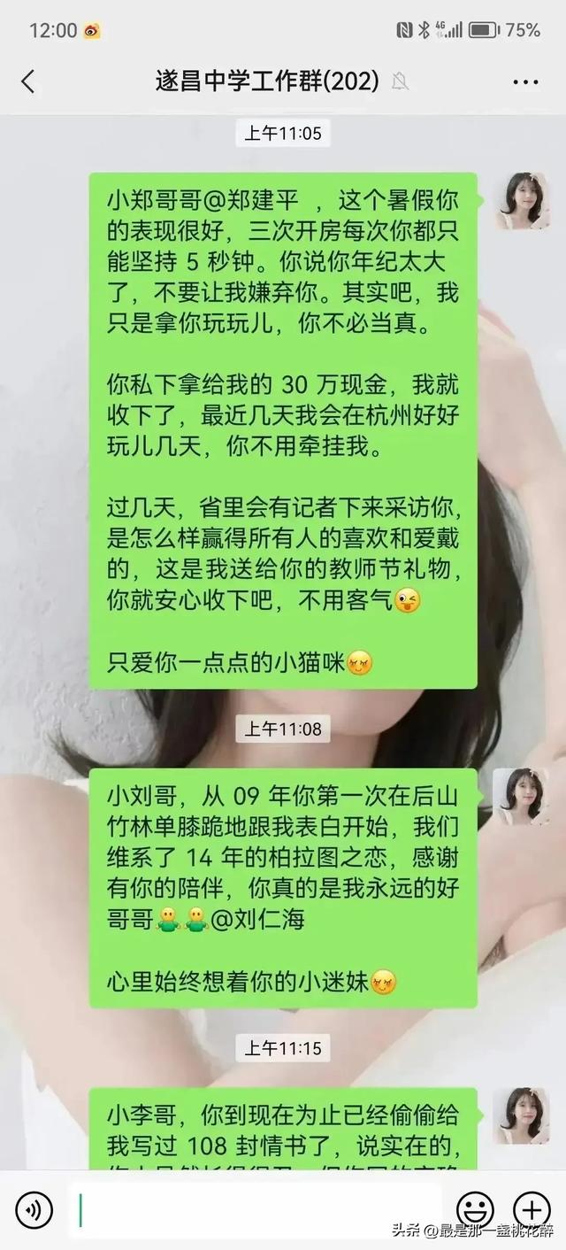 太羞耻了！遂昌美女老师爆与多人不正当关系，当地教育局火速回应