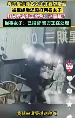 一群美女宵夜(宵夜店惊魂一幕曝光：女孩吃宵夜遭无理围堵，勇敢报警拒不妥协)