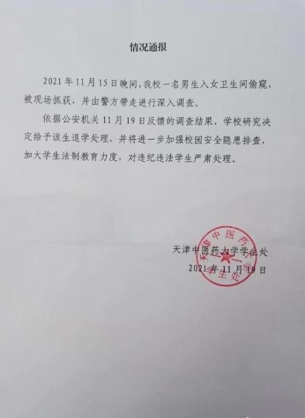 天津高校学生厕所内偷窥女教师，警方：移交校方处理