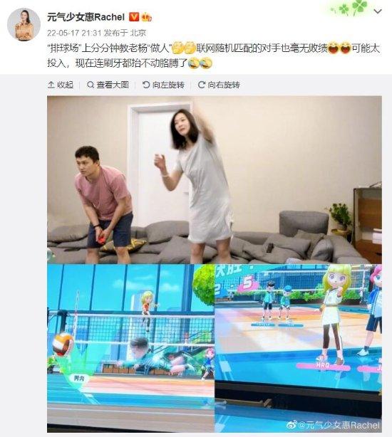 女排队员惠若琪沉迷《NS Sports》联网对战毫无败绩