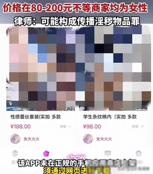 APP现女性二手内衣，丝袜穿2天后交易，细节曝光！评论区沦陷