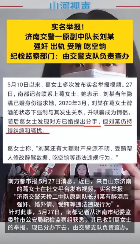 刺激！美女举报济南交警强奸受贿，4分钟视频被曝光，网友炸锅了