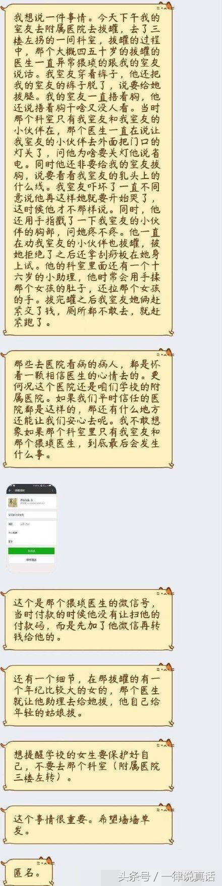 南阳女大学生拔火罐被要求脱衣摸乳房 变态医生猥亵女性两年多