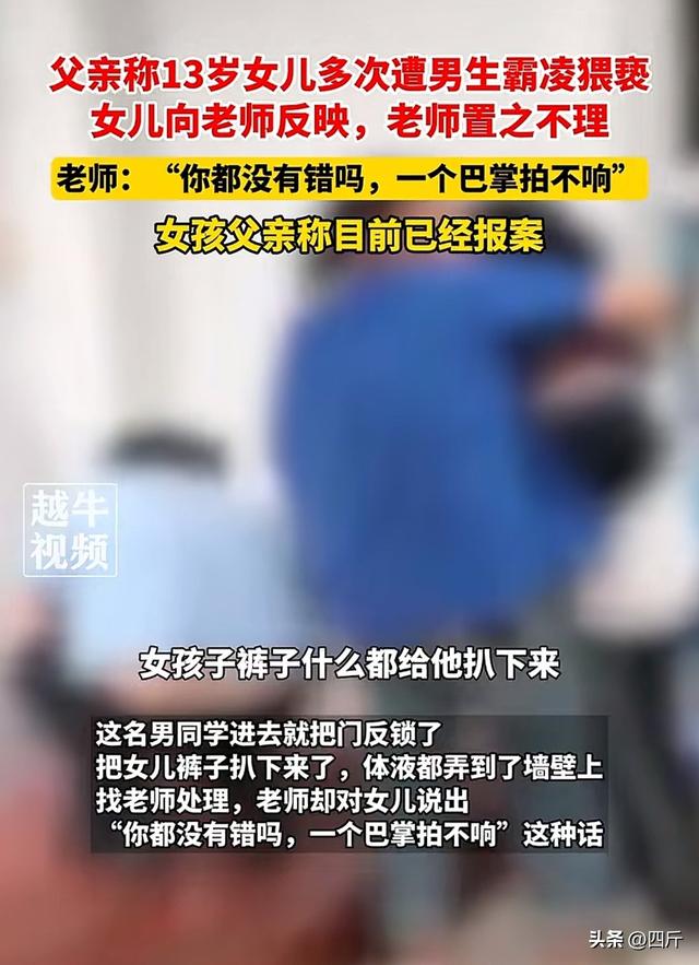 又是霸凌！福建13岁女生遭男同学猥亵，袭胸后脱裤子，体液弄墙壁