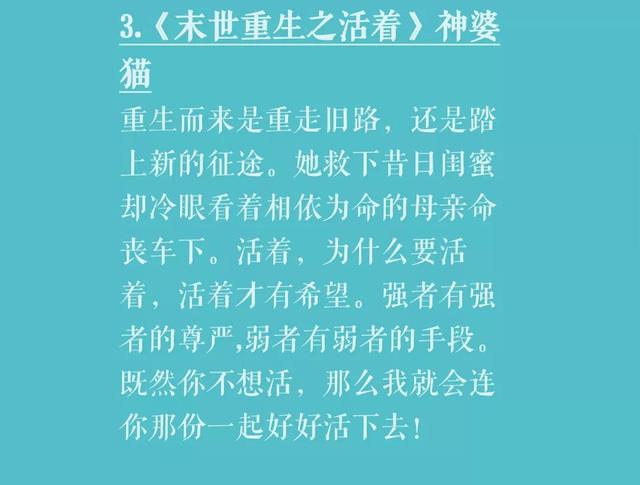 那些不能错过的女频末世小说！第二期