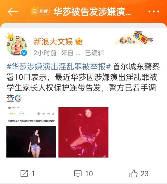 27岁女星华莎被告演出淫乱罪，动作性感大胆惹争议，学生家长告发